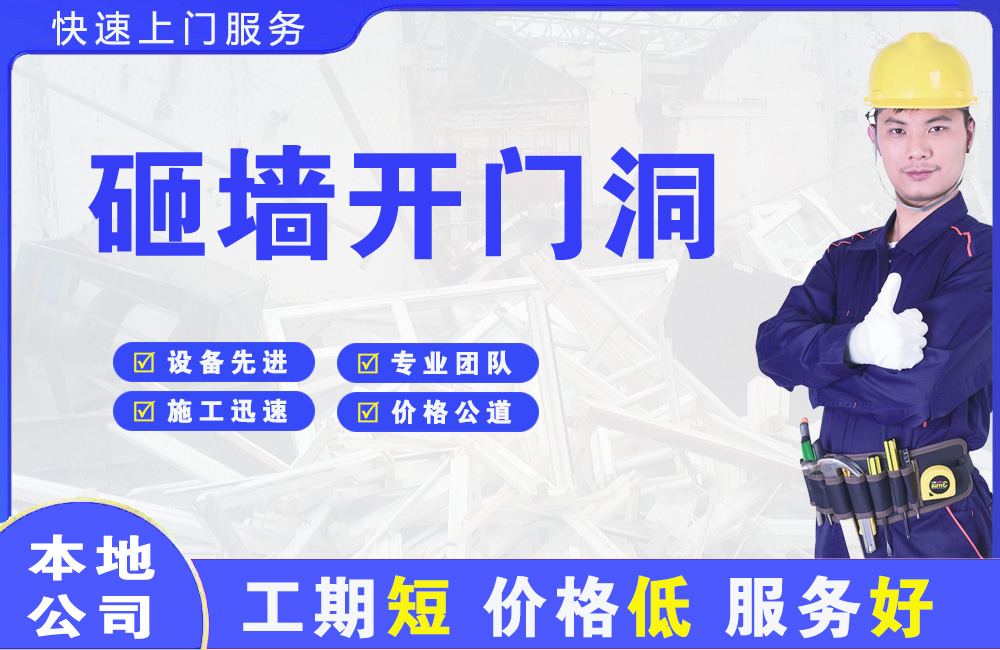 武夷山砸墙开门洞